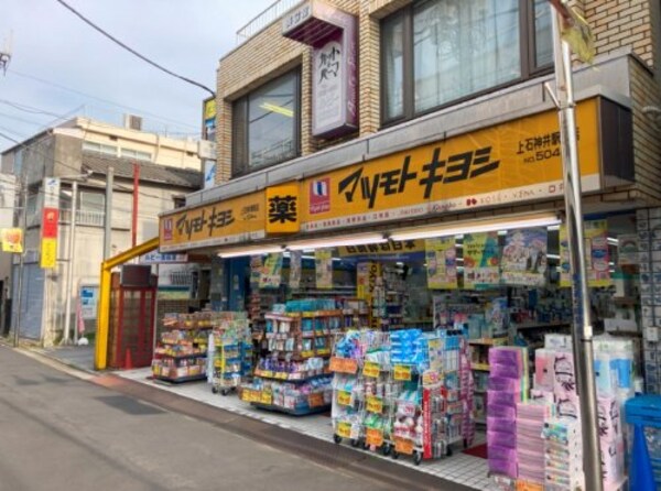 周辺環境(マツモトキヨシ 1012m)
