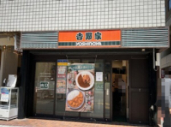 周辺環境(吉野家 西新宿8丁目店 408m)