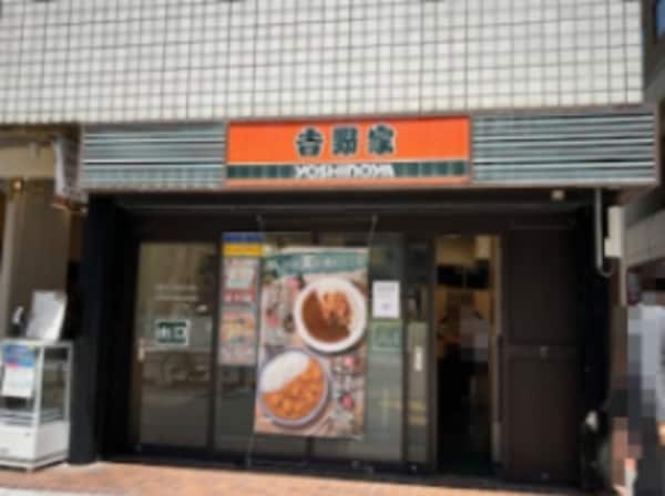 周辺環境(吉野家 西新宿8丁目店 219m)