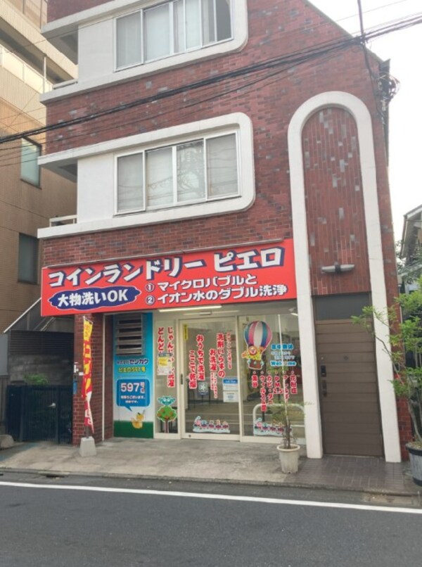 周辺環境(コインランドリー 445m)