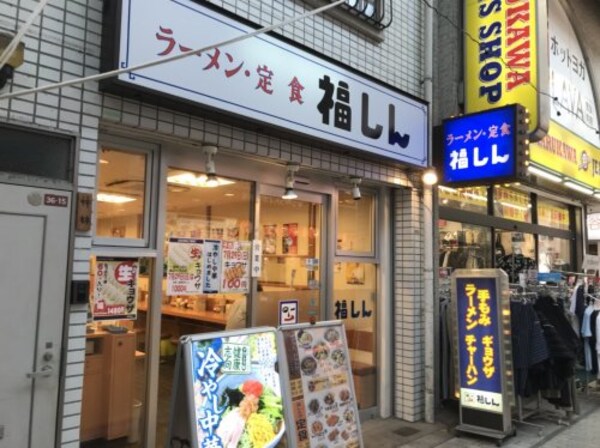 周辺環境(福しん 268m)