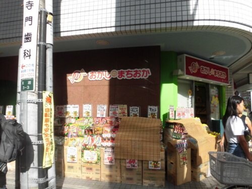 物件内観写真16　(おかしのまちおか荻窪店 391m)