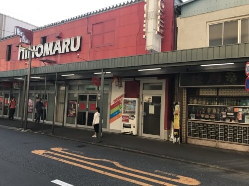 物件内観写真23　(ヒノマル新井薬師店 554m)