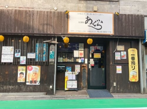 物件内観写真21　(居酒屋 753m)