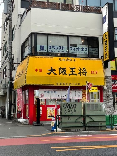 物件内観写真4　(大阪王将 891m)