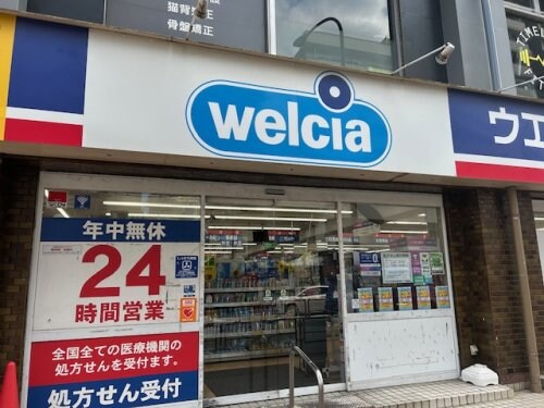 物件内観写真27　(ウェルシア 250m)