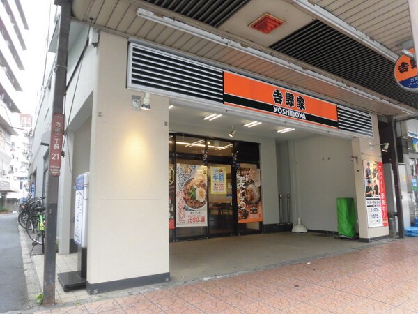 周辺環境(吉野家 837m)