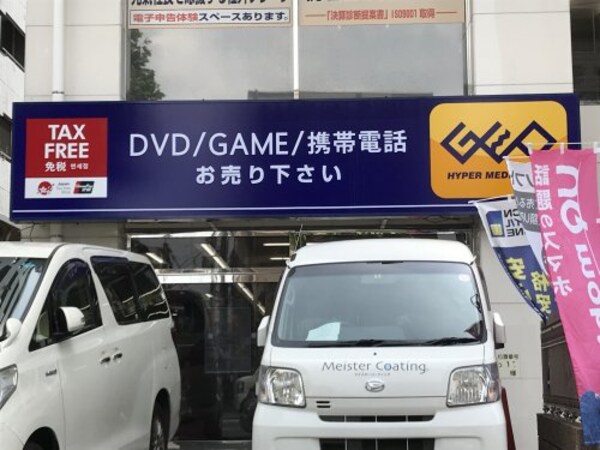周辺環境(GEO中野本町店 622m)