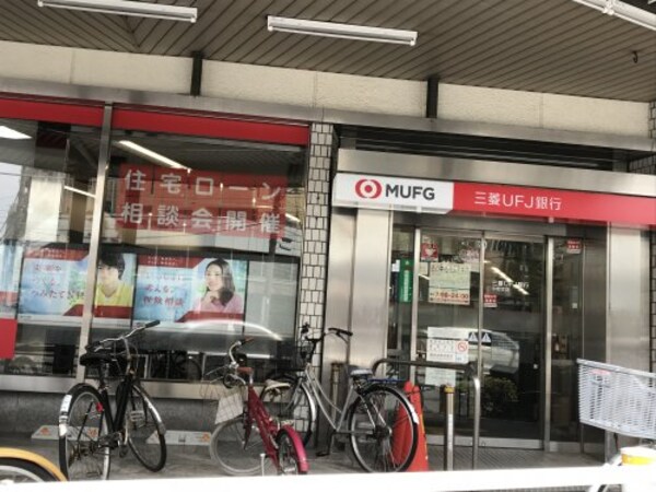 周辺環境(三菱UFJ銀行 中野支店 831m)