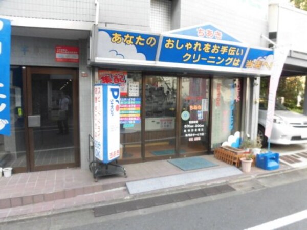 周辺環境(クリーニングちあき 461m)