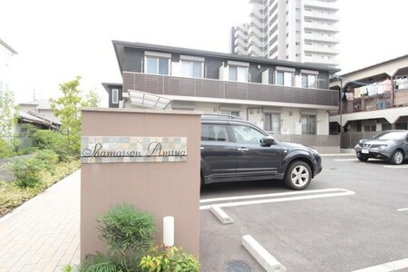 Shamaison　Amiya外観写真