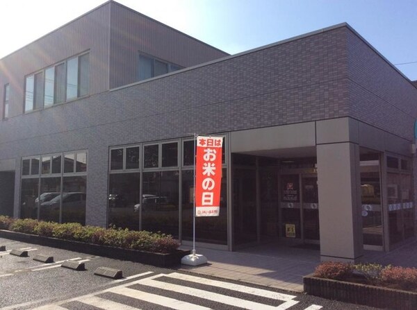 JAいるま野高萩支店 1.1km