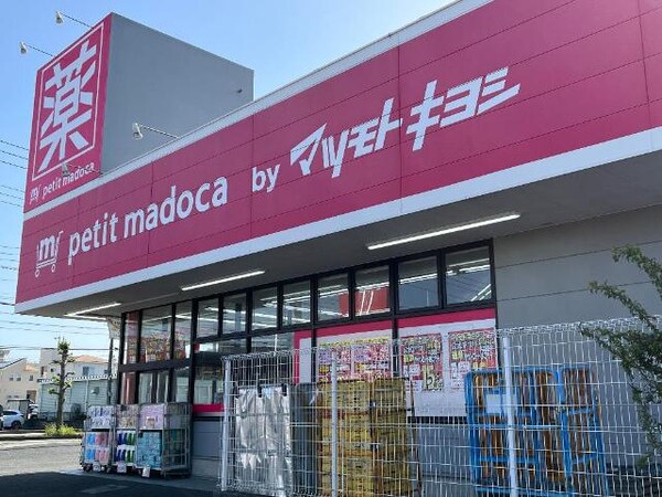 周辺環境(petit　madoca坂戸入西店まで227ｍ)