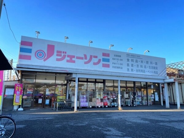 周辺環境(ジェーソン川越旭町店まで300m)