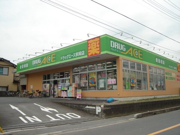 周辺環境(ドラッグ・エース宗岡店まで203ｍ)