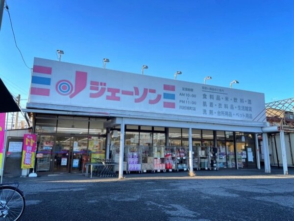 周辺環境(ジェーソン川越旭町店まで170m)