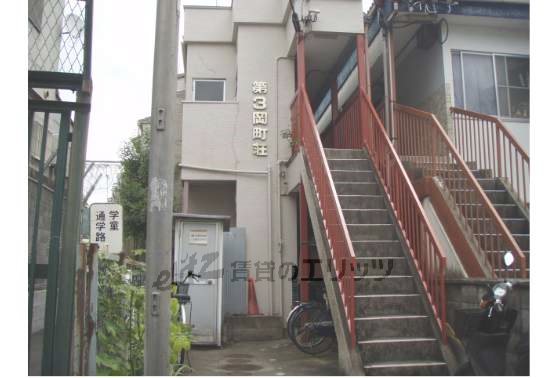 第３岡町荘