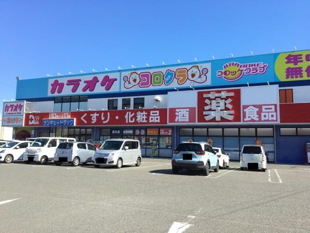 サンキュードラッグ武久店