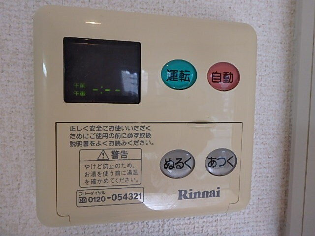 物件内観写真18　(給湯器リモコン)