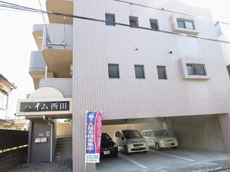ハイム西田外観写真
