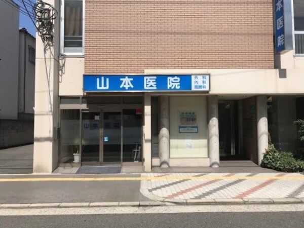 周辺環境(山本医院 1902m)