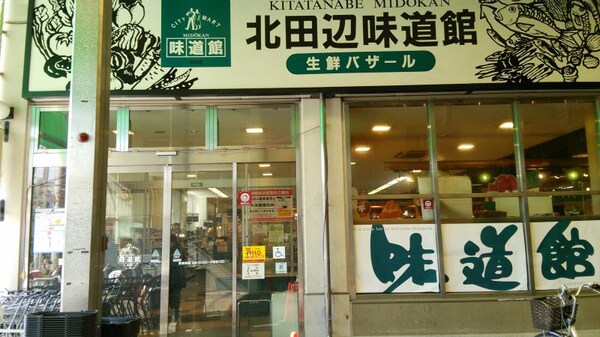 周辺環境(サボイ　北田辺公設味道館 126m)