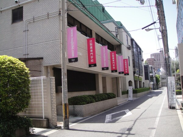 周辺環境(辻製菓専門学校 1916m)