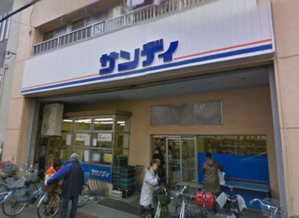 周辺環境(サンディ南田辺店 584m)