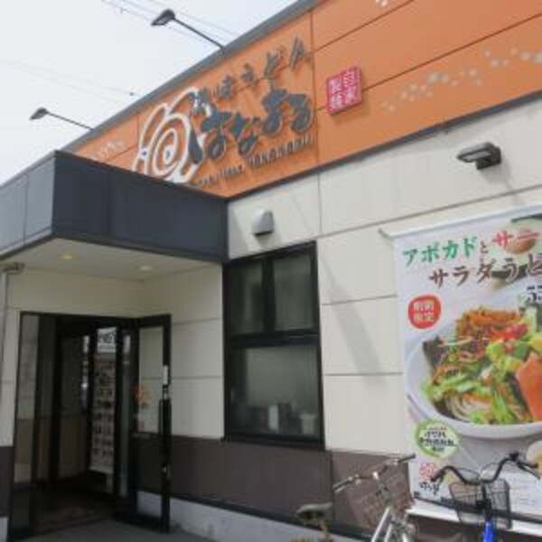 周辺環境(はなまるうどん 東住吉湯里店 3037m)