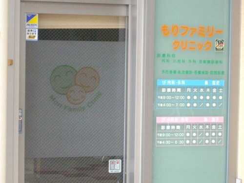 物件内観写真14　(もりファミリークリニック 1360m)