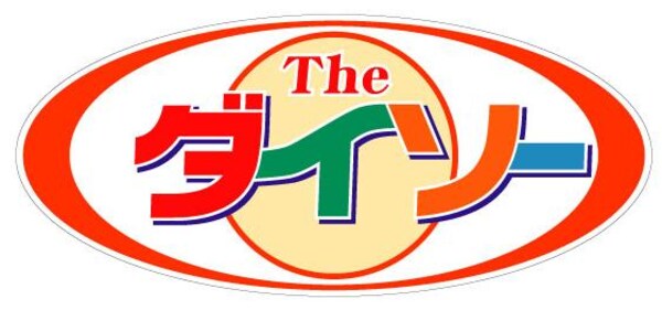 周辺環境(ザ・ダイソー　サンエー今川店 1530m)