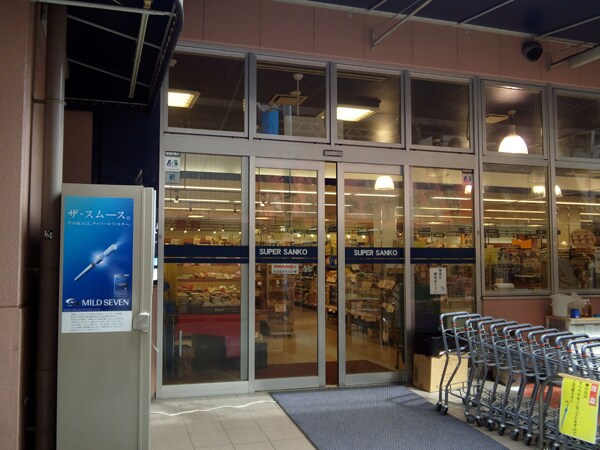 周辺環境(スーパーサンコー美章園店 716m)