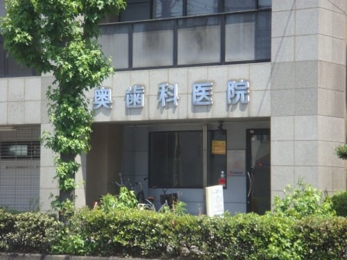 物件内観写真22　(奥歯科医院 1650m)