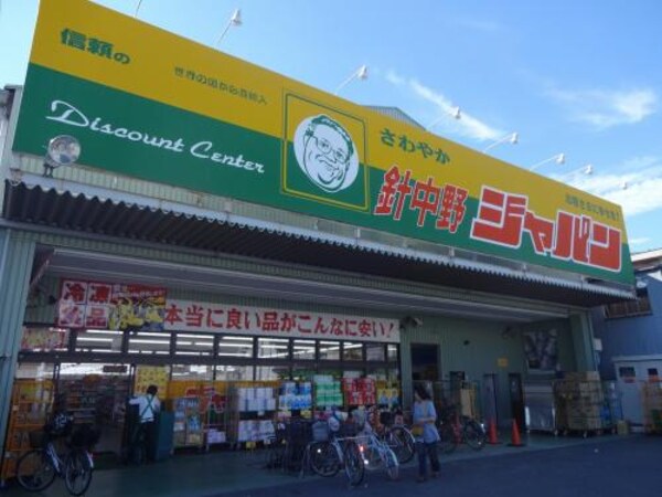 周辺環境(ジャパン針中野店  628m)