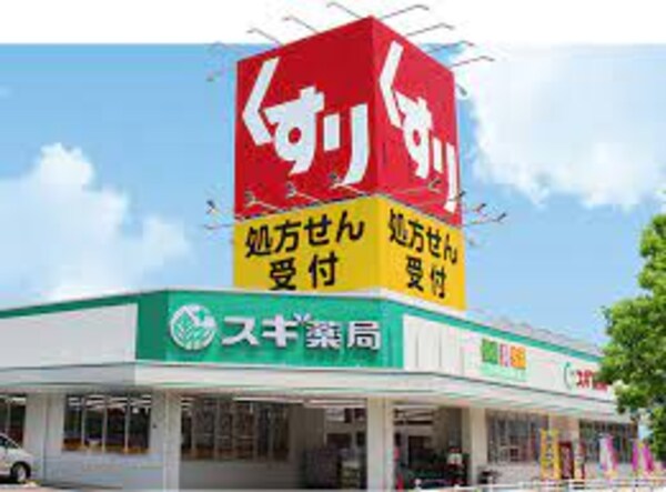 周辺環境(スギ薬局 西田辺店 861m)