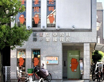 物件内観写真12　(はまだ小児科 1146m)