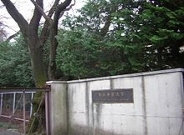 周辺環境(東京神学大学 1825m)