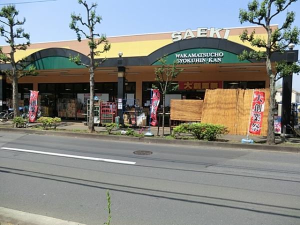 周辺環境(さえき・若松町食品館 552m)