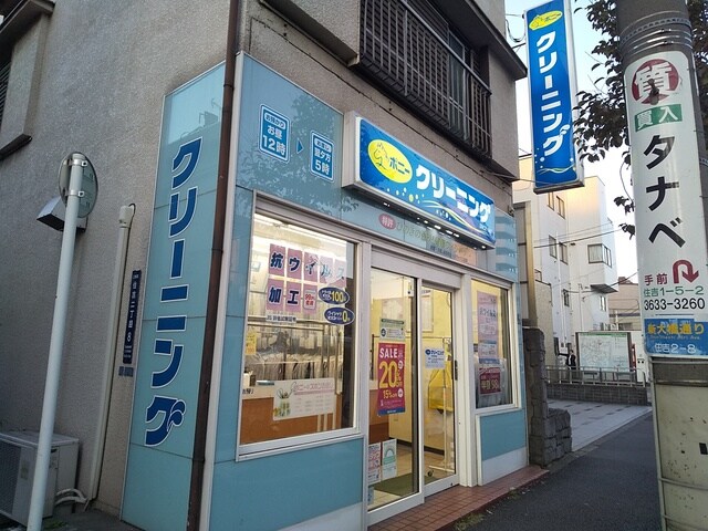 ポニークリーニング住吉駅前店