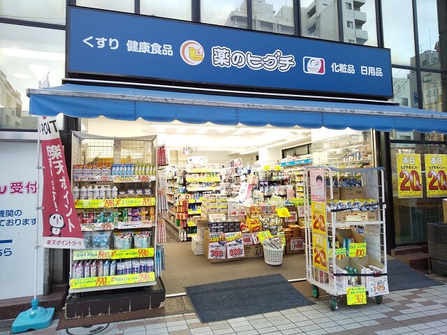 薬ヒグチ＆ファーマライズ富岡八幡店