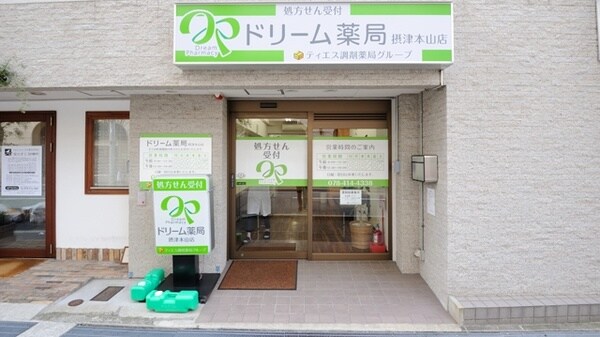 周辺環境(ドリーム薬局 摂津本山店 976m)