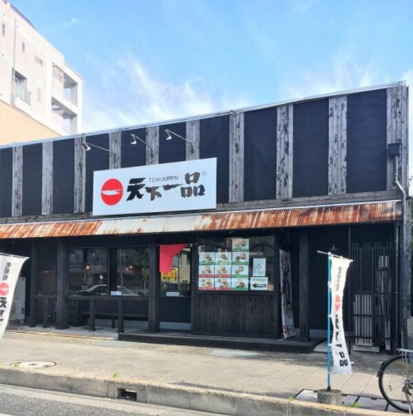 周辺環境(天下一品 東灘店 1289m)