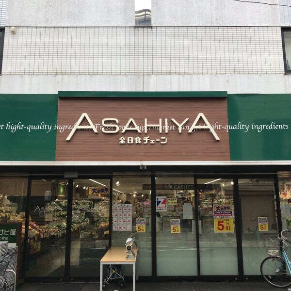 周辺環境(有限会社アサヒ屋ストアー兵庫店 1080m)