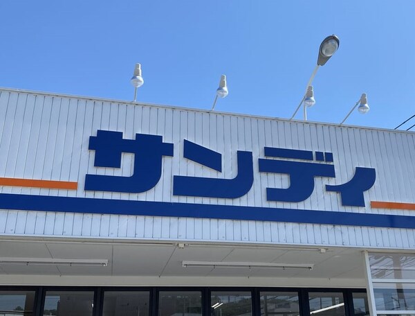 周辺環境(サンディ 新長田店 770m)