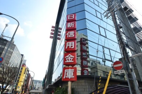 周辺環境(日新信用金庫 西灘支店 974m)