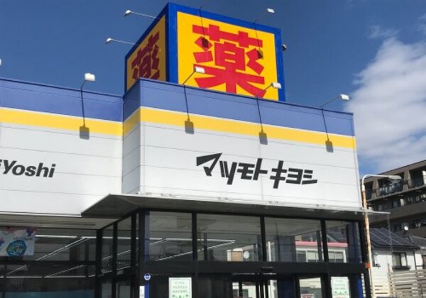 周辺環境(薬 マツモトキヨシ 三宮駅前店 831m)