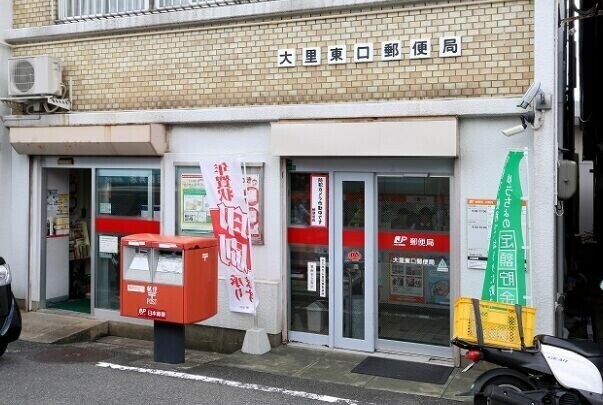 大里東口郵便局
