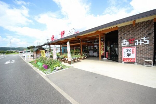 周辺環境(農産直売所あぜみち　鹿沼店 1364m)