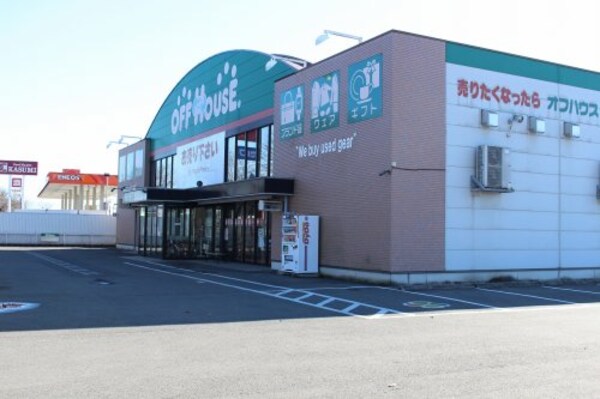 周辺環境(オフハウス鹿沼店 571m)