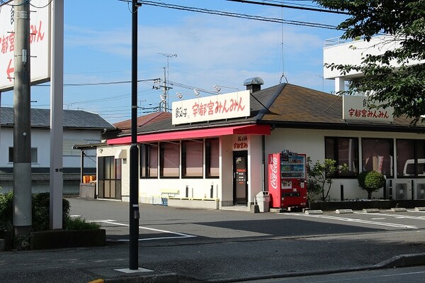 周辺環境(宇都宮みんみん 鹿沼店 4739m)